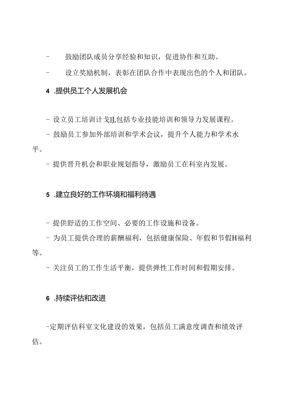 科室文化建设的全面实施方案.docx_第3页