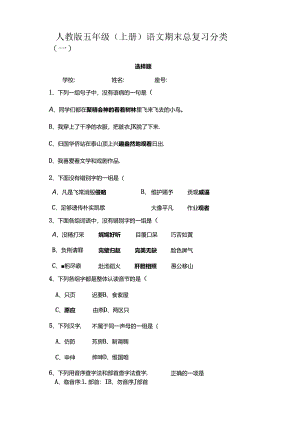 人教版五年级选择题.docx