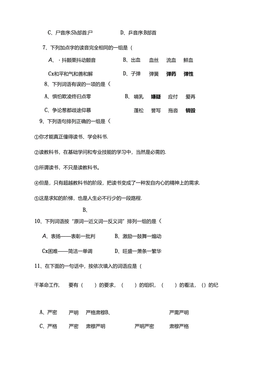 人教版五年级选择题.docx_第2页