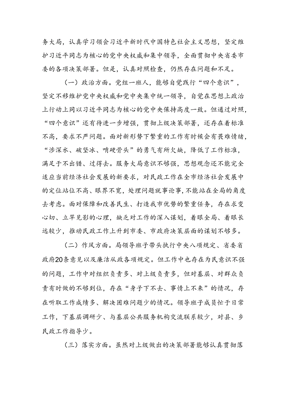 民政局关于专题民主生活会情况报告.docx_第3页