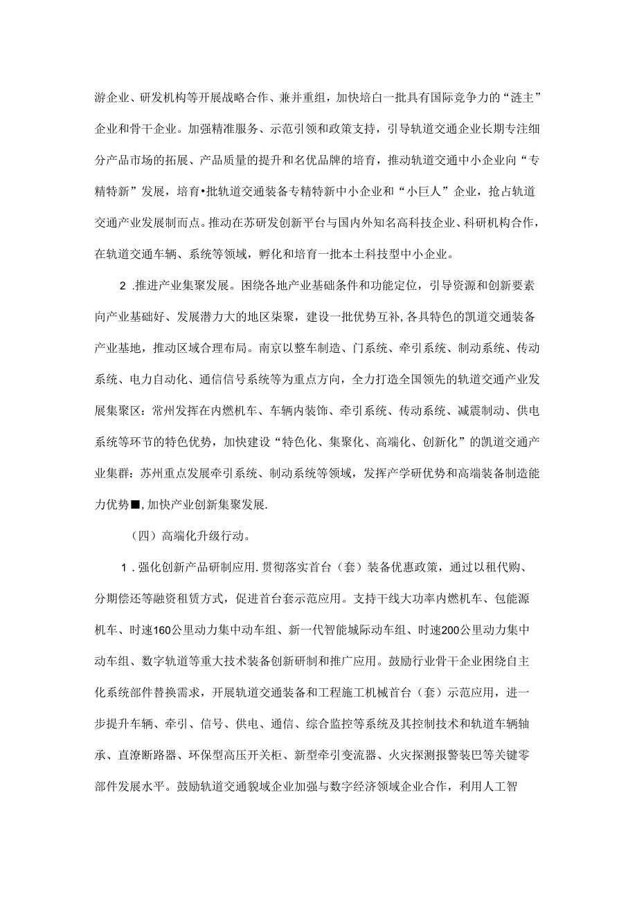 江苏省轨道交通装备产业高质量发展行动方案.docx_第3页