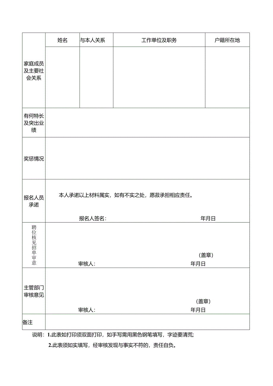 广东省事业单位公开招聘人员报名表.docx_第2页