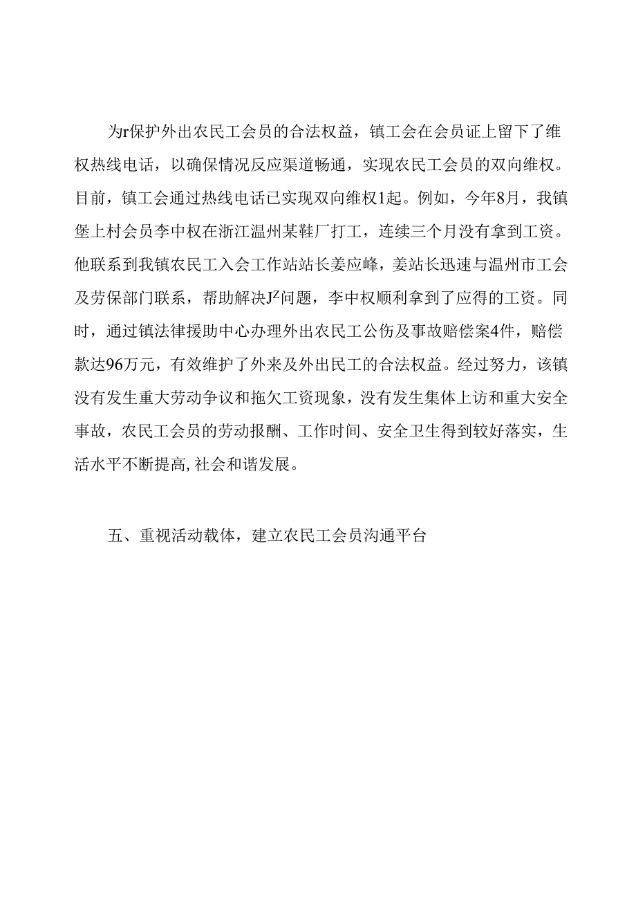 乡镇工会维护农民工合法权益先进事迹材料.docx_第2页