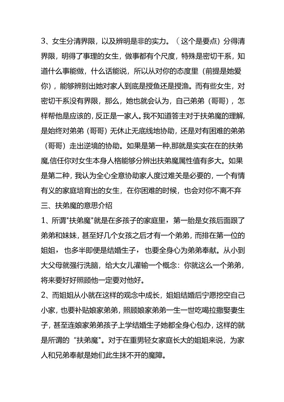 扶弟魔网络用语的意思.docx_第3页