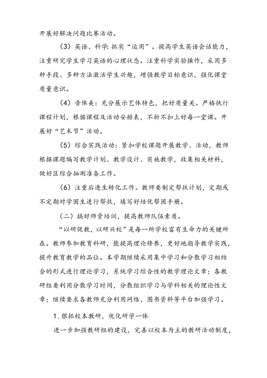 小学2024年秋季度教学及工作计划四篇.docx_第3页