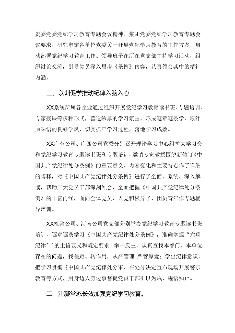 7篇关于学习2024年党纪集中教育工作汇报材料和学习成效.docx_第1页