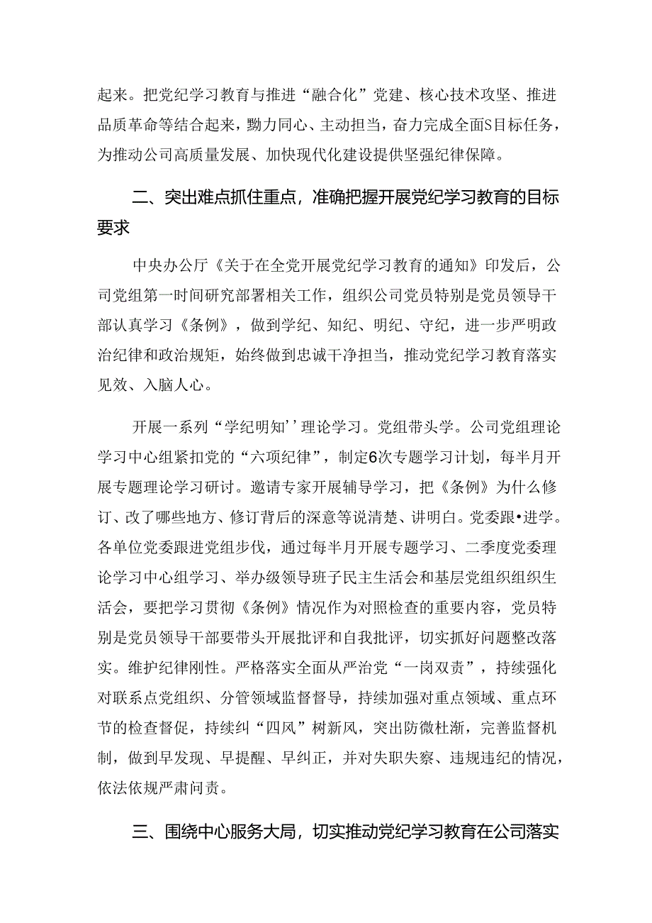 7篇关于学习2024年党纪集中教育工作汇报材料和学习成效.docx_第3页