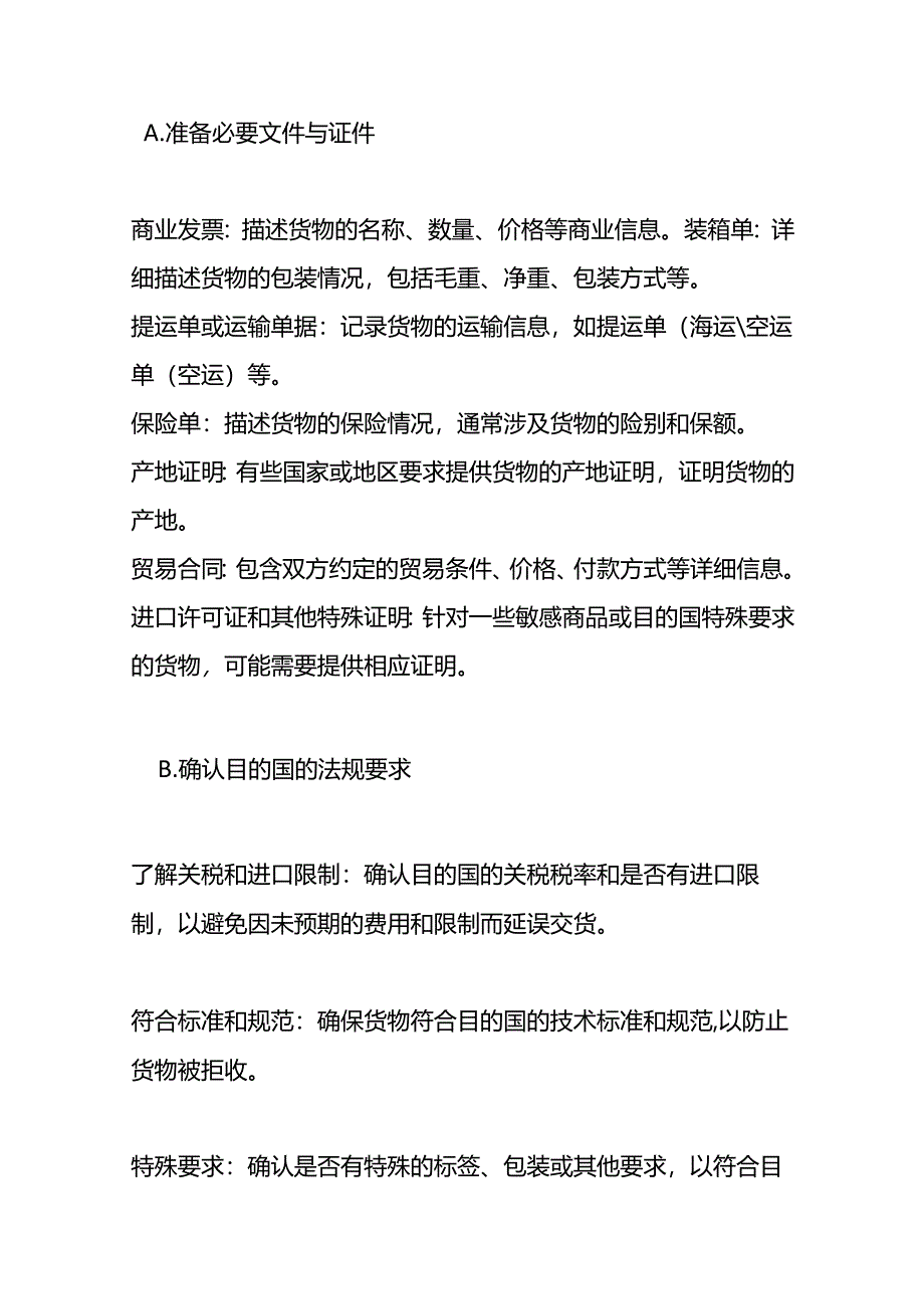 外贸出口报关操作流程.docx_第2页