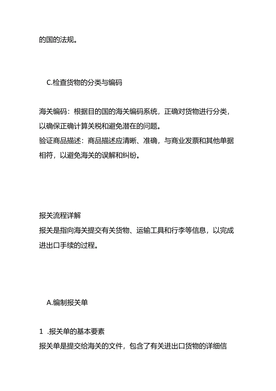 外贸出口报关操作流程.docx_第3页