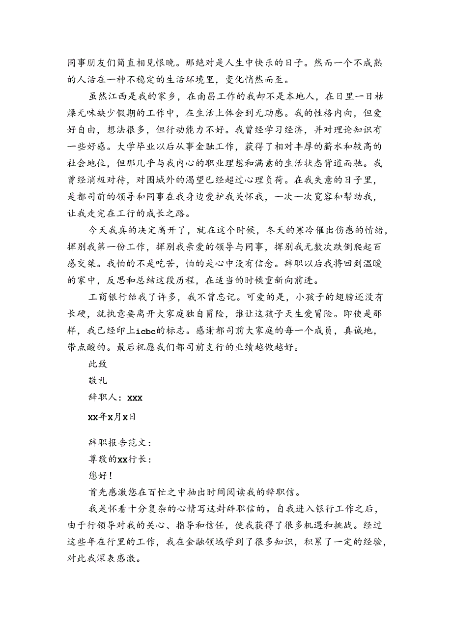 银行职员的辞职报告（优质11篇）.docx_第2页