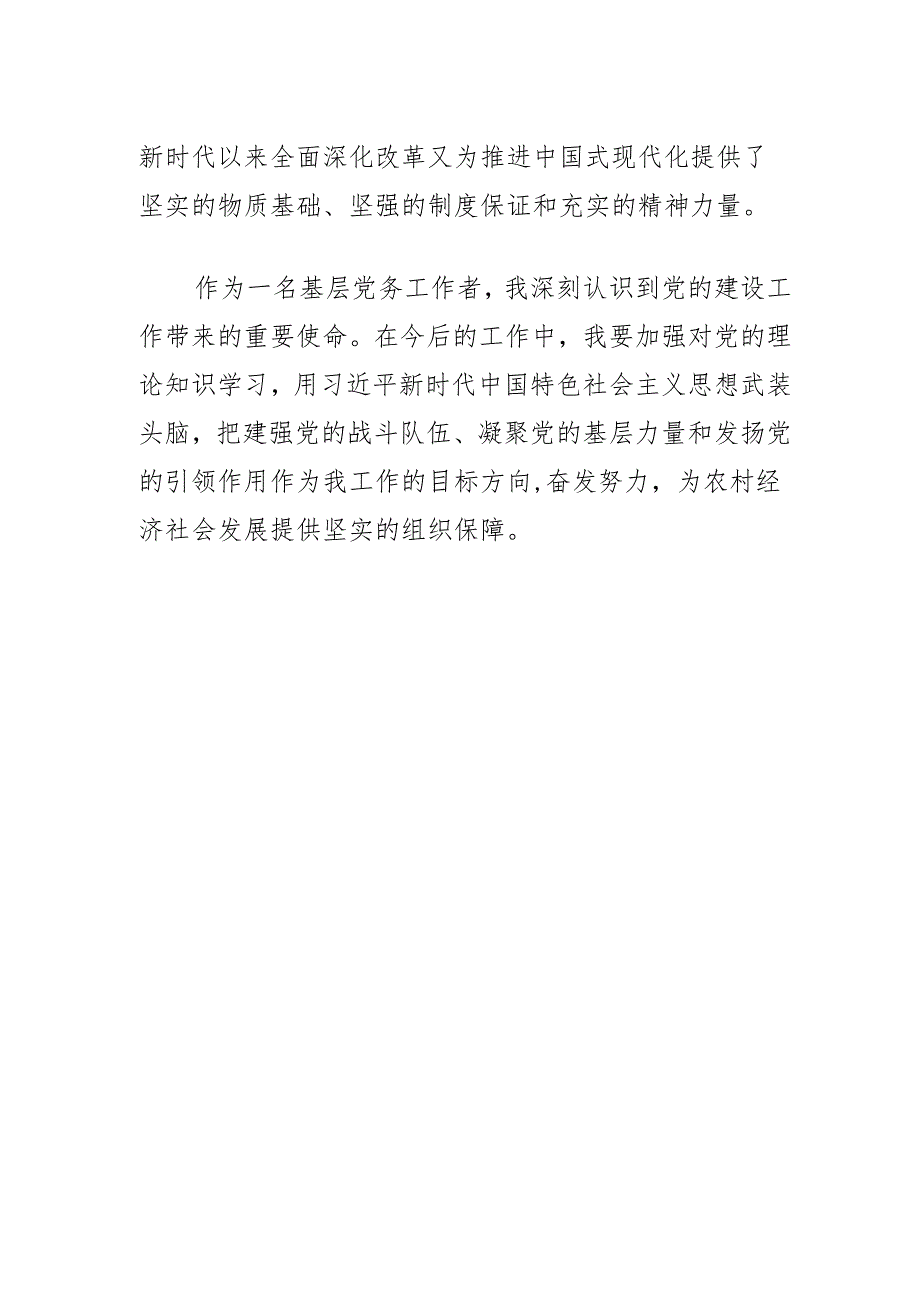 2024学习党的二十届三中全会精神心得体会（精选）.docx_第2页