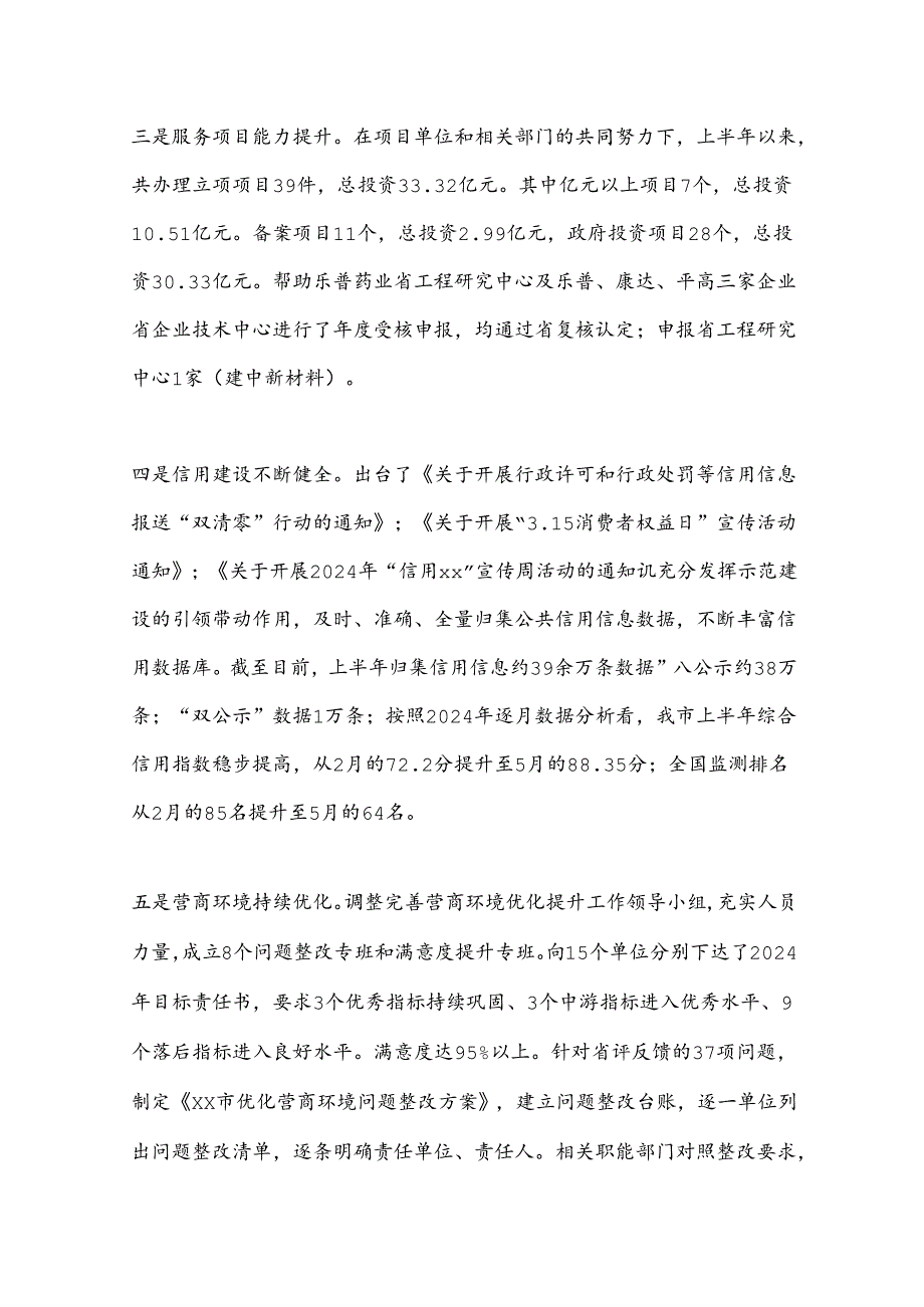 XX市发改委工作汇报.docx_第2页