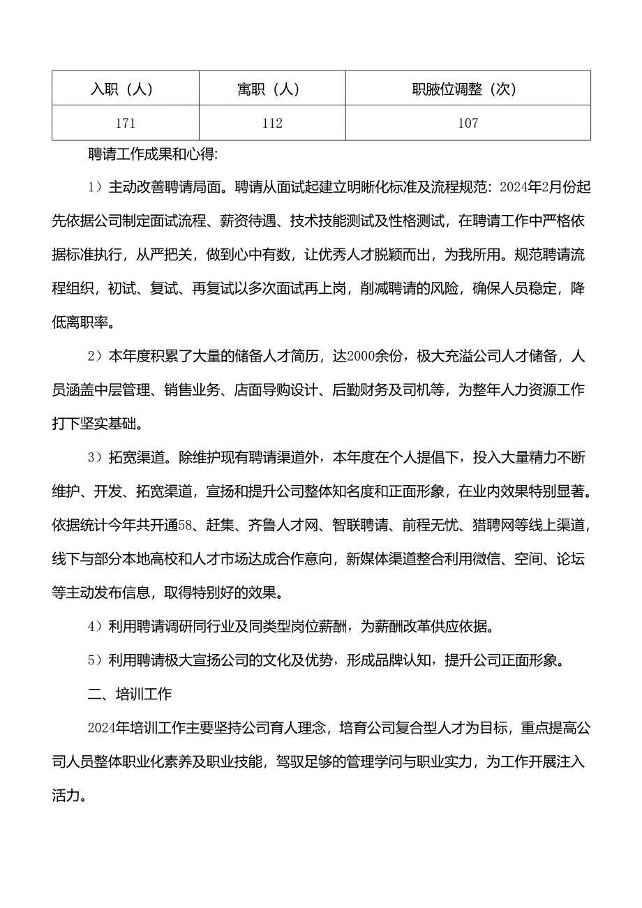 2024年人力资源部门工作总结及2024年工作计划.docx_第2页