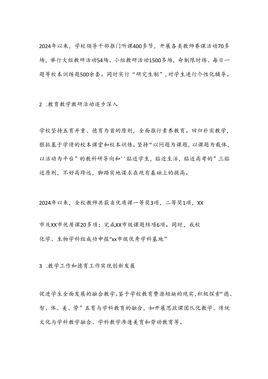 XX市第二高级中学2024年上半年工作总结和下半年工作计划.docx_第3页