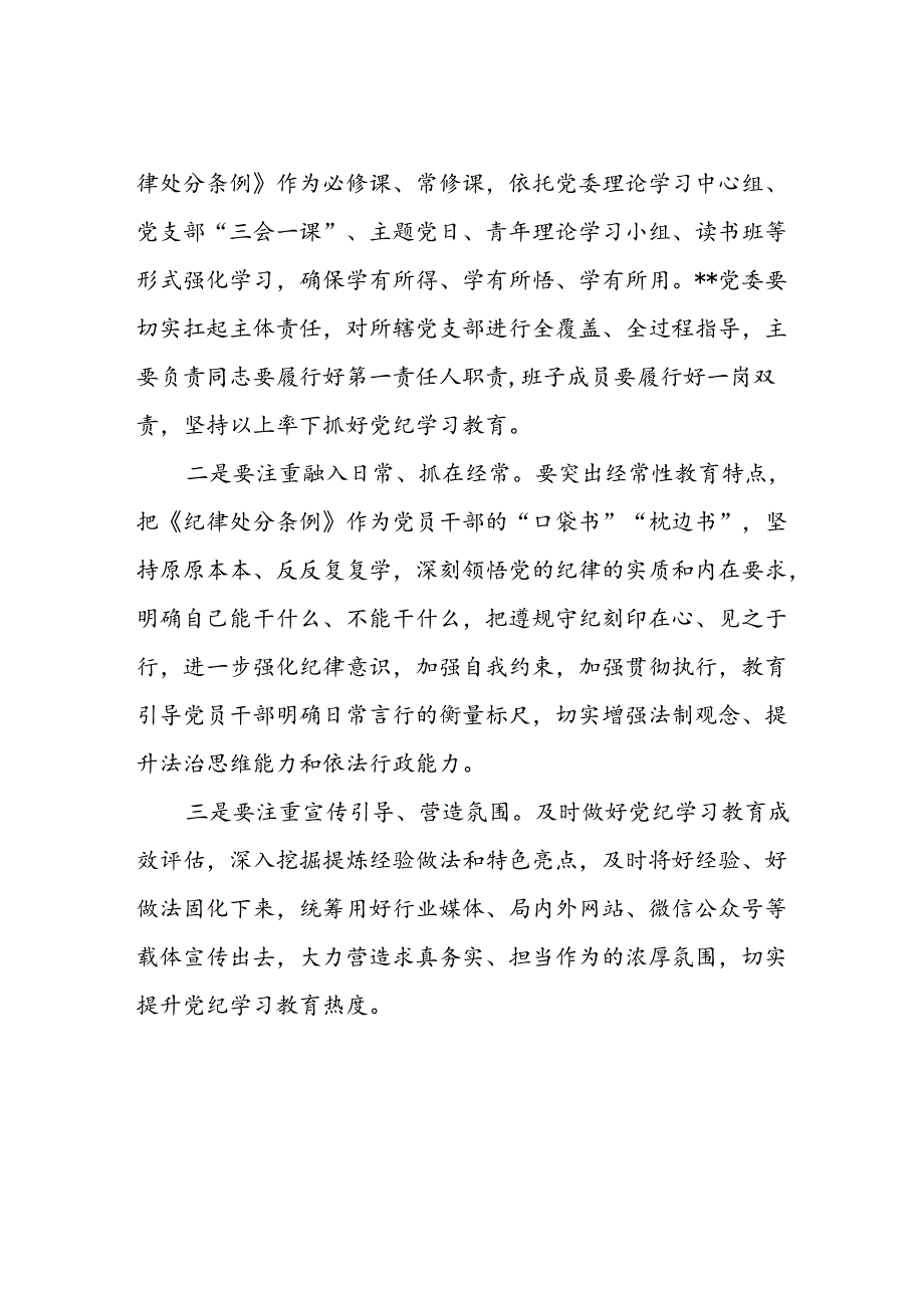 2024年在基层单位系统党纪学习教育督导工作（推进会）上的讲话提纲汇报发言2篇.docx_第3页