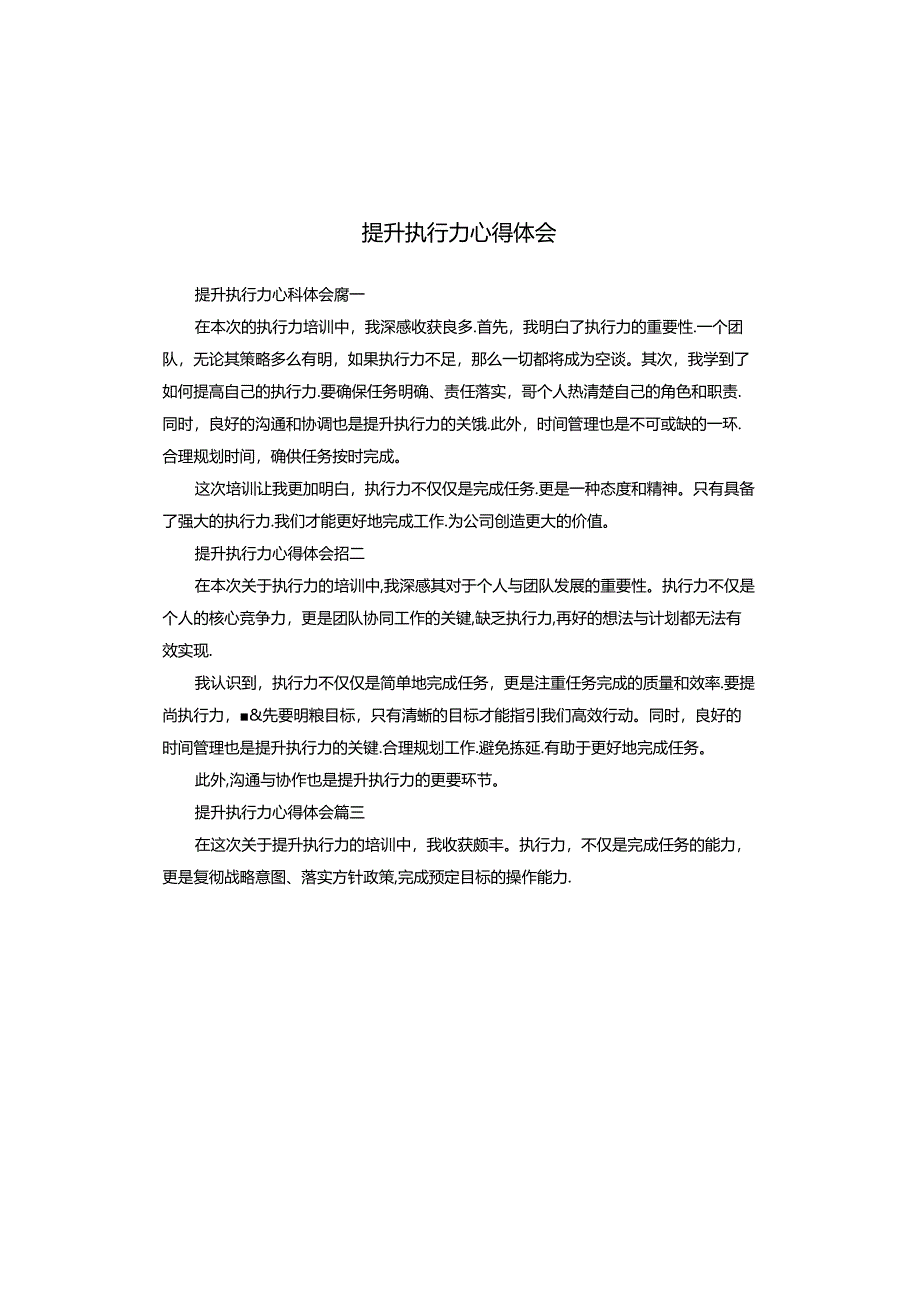 提升执行力心得体会.docx_第1页