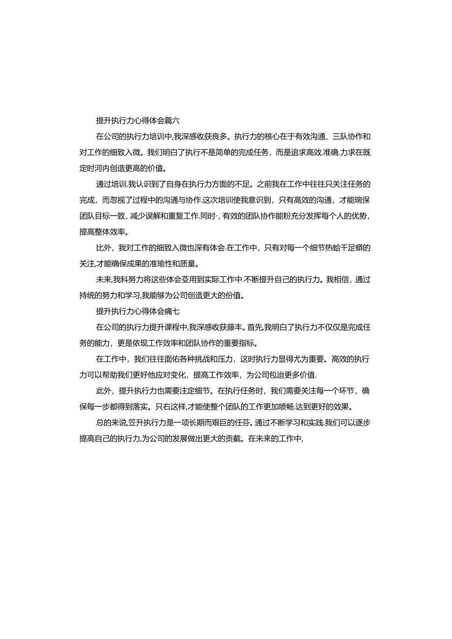 提升执行力心得体会.docx_第3页