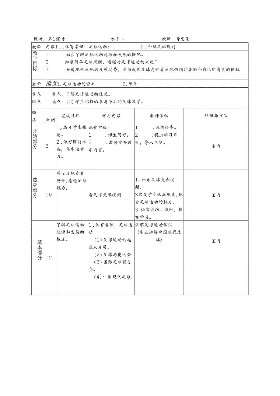 小学校本程三年级足球教案.docx_第2页