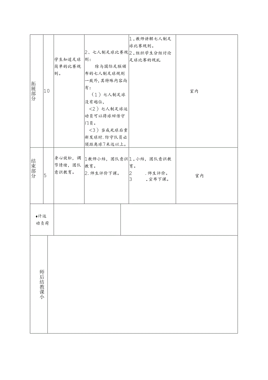 小学校本程三年级足球教案.docx_第3页