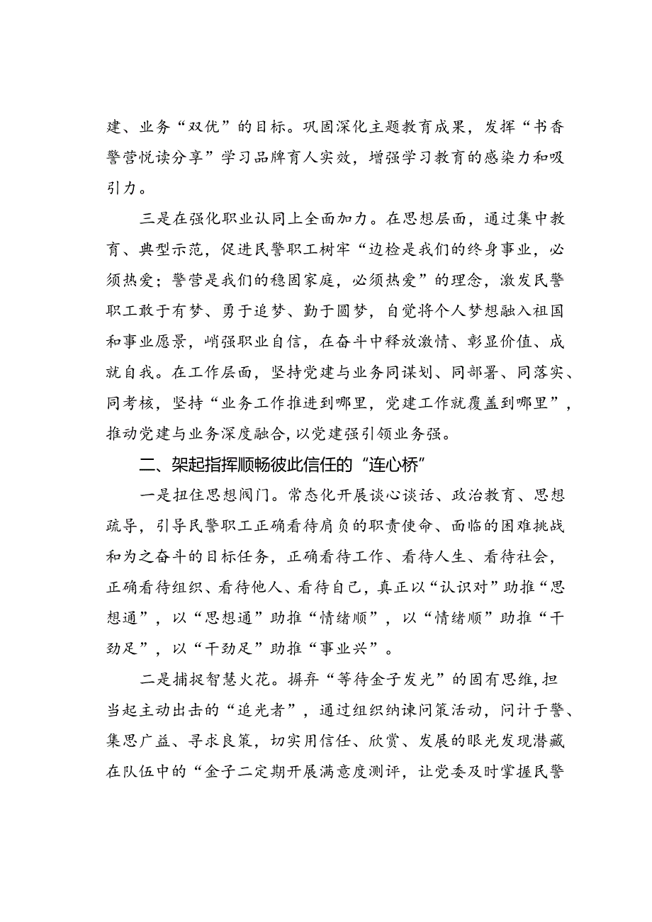 某某总站机关党委关于机关党建工作的典型经验汇报.docx_第2页