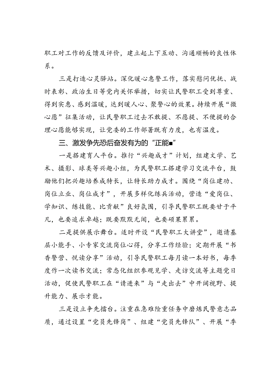 某某总站机关党委关于机关党建工作的典型经验汇报.docx_第3页