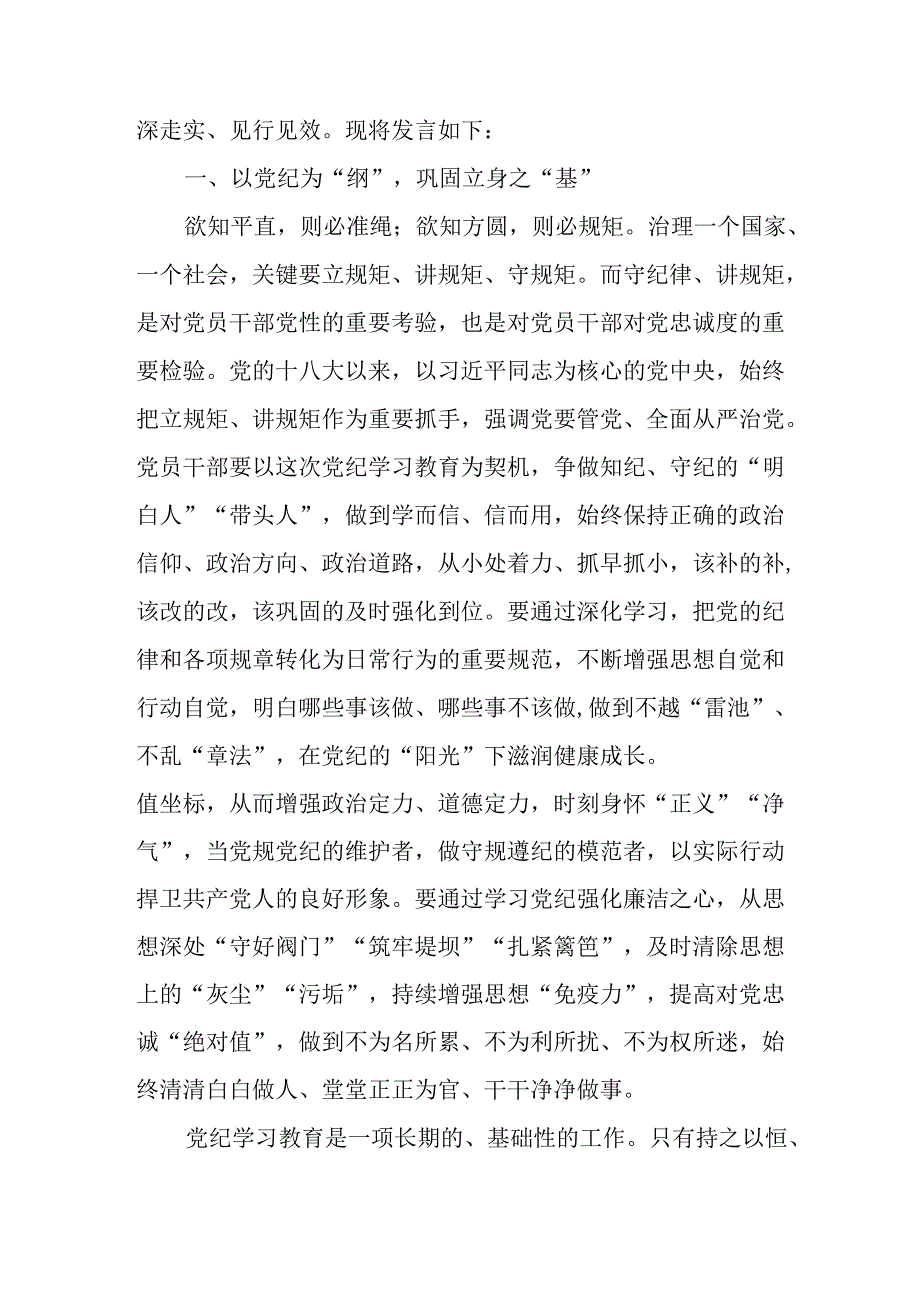 2024年学习党纪培训教育讲话稿.docx_第3页