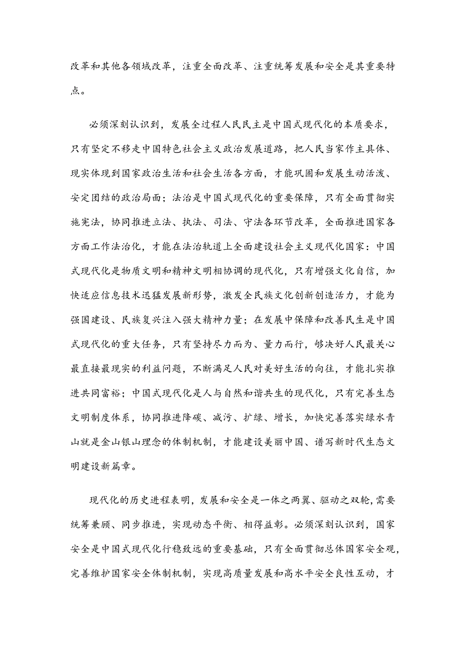 学习贯彻二十届三中全会精神保真改革相互配合协同高效心得体会.docx_第2页