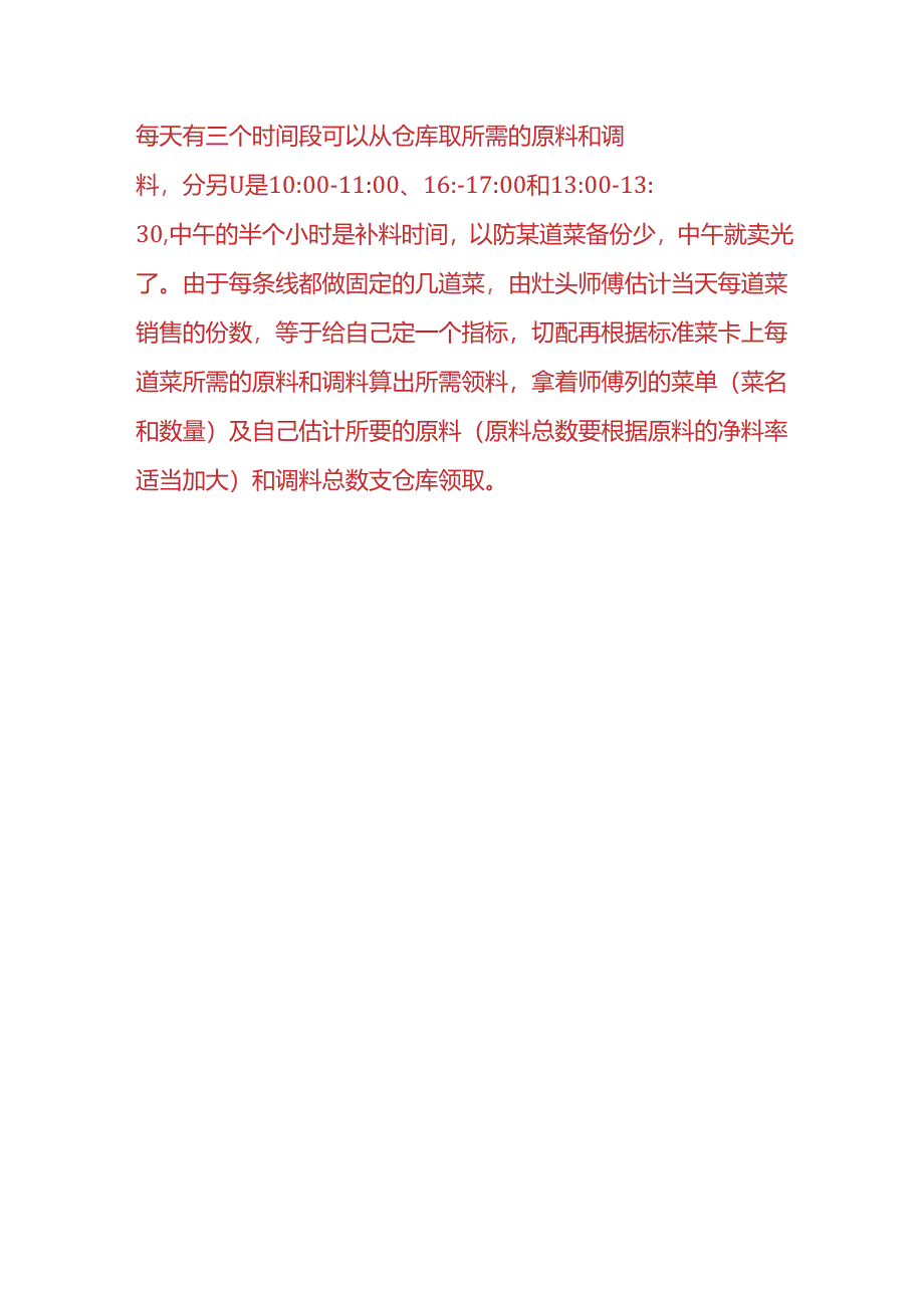 做账实操-厨房毛利率的计算公式.docx_第3页