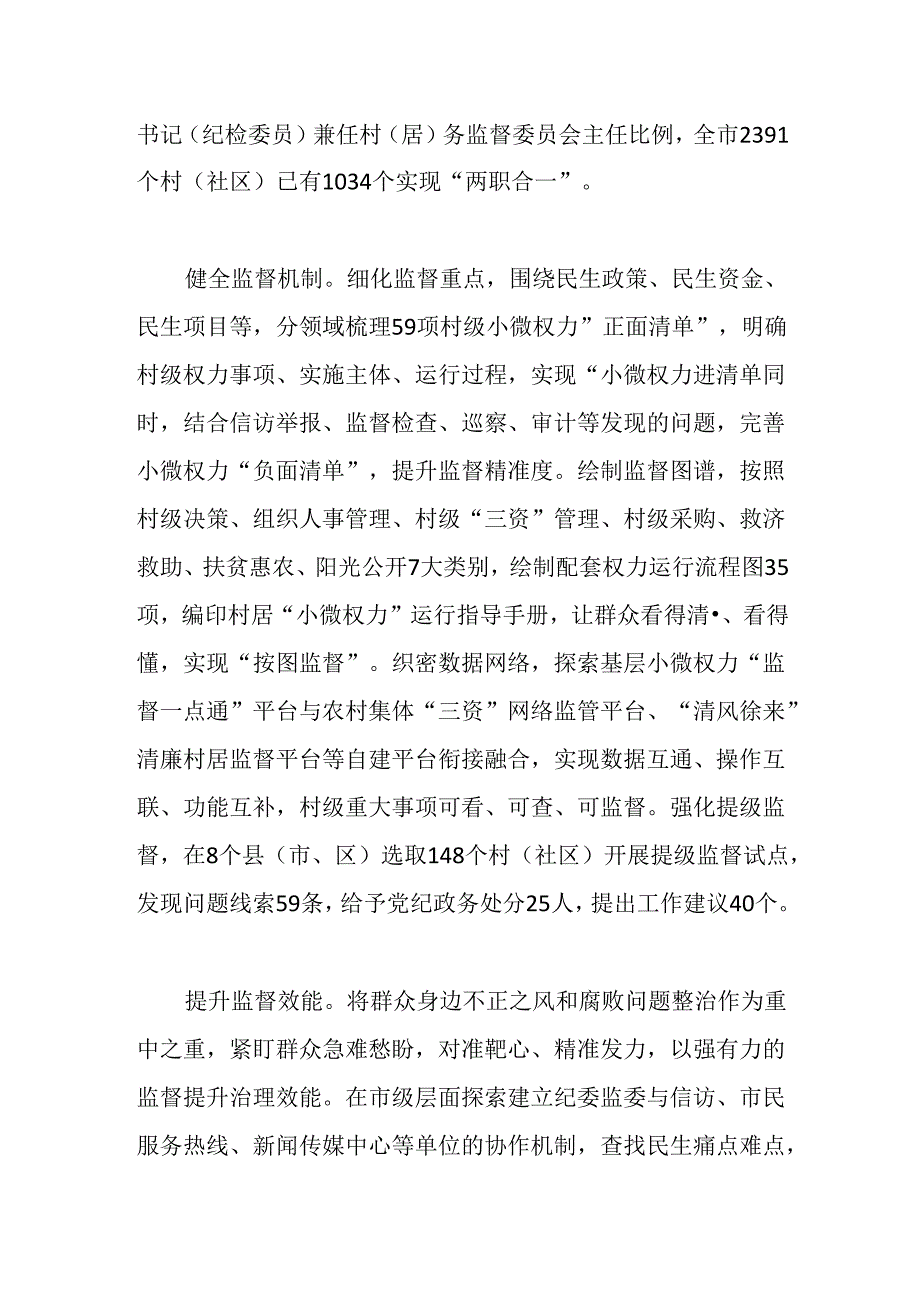 强化基层监督 提升治理效能.docx_第2页