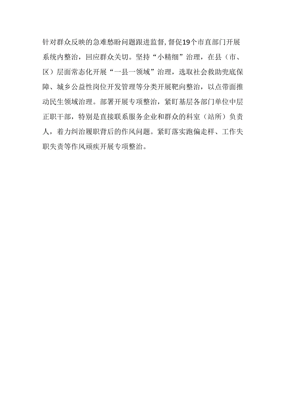 强化基层监督 提升治理效能.docx_第3页