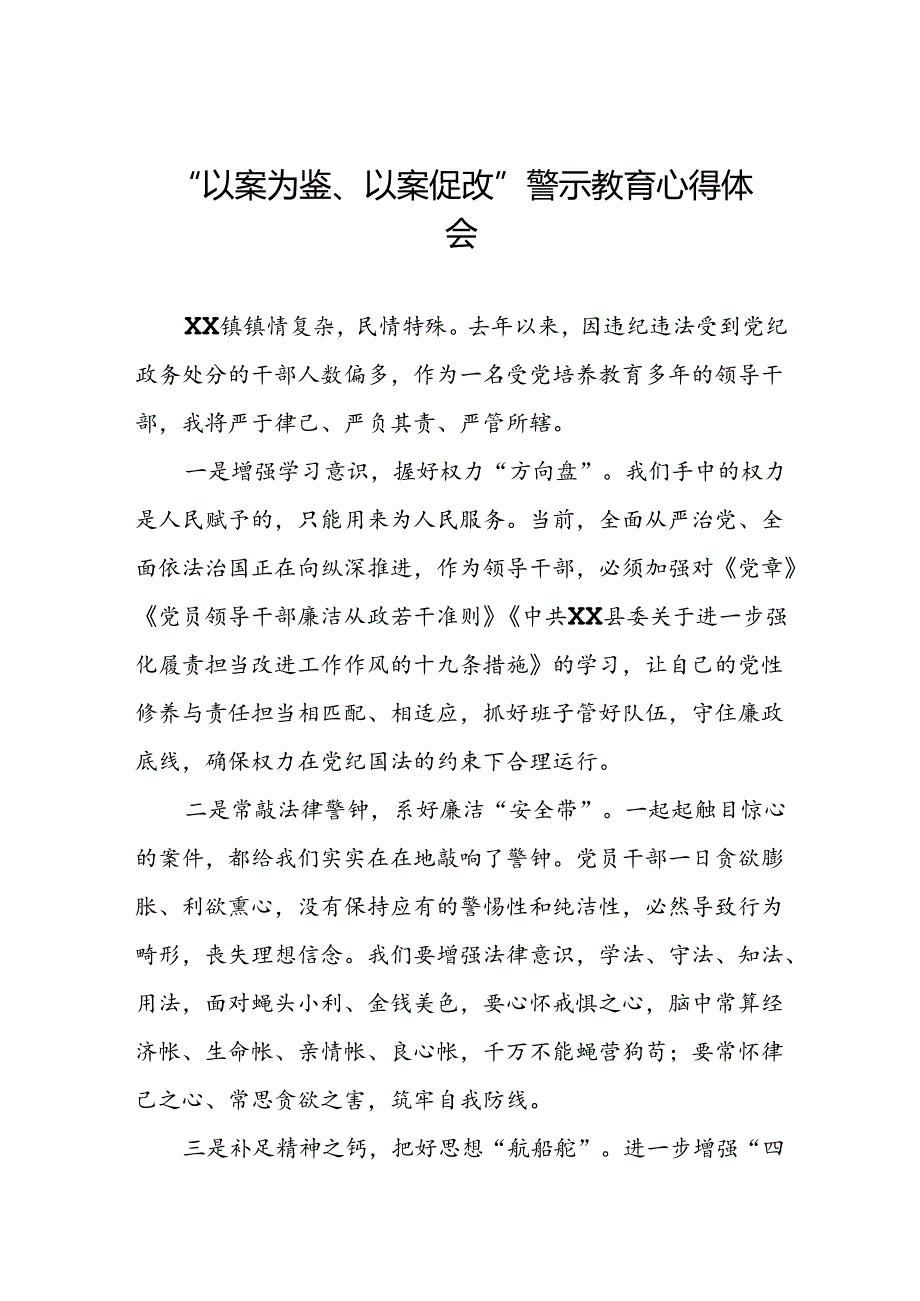 2024年以案为鉴以案促改警示教育大会心得感悟(5篇).docx_第1页