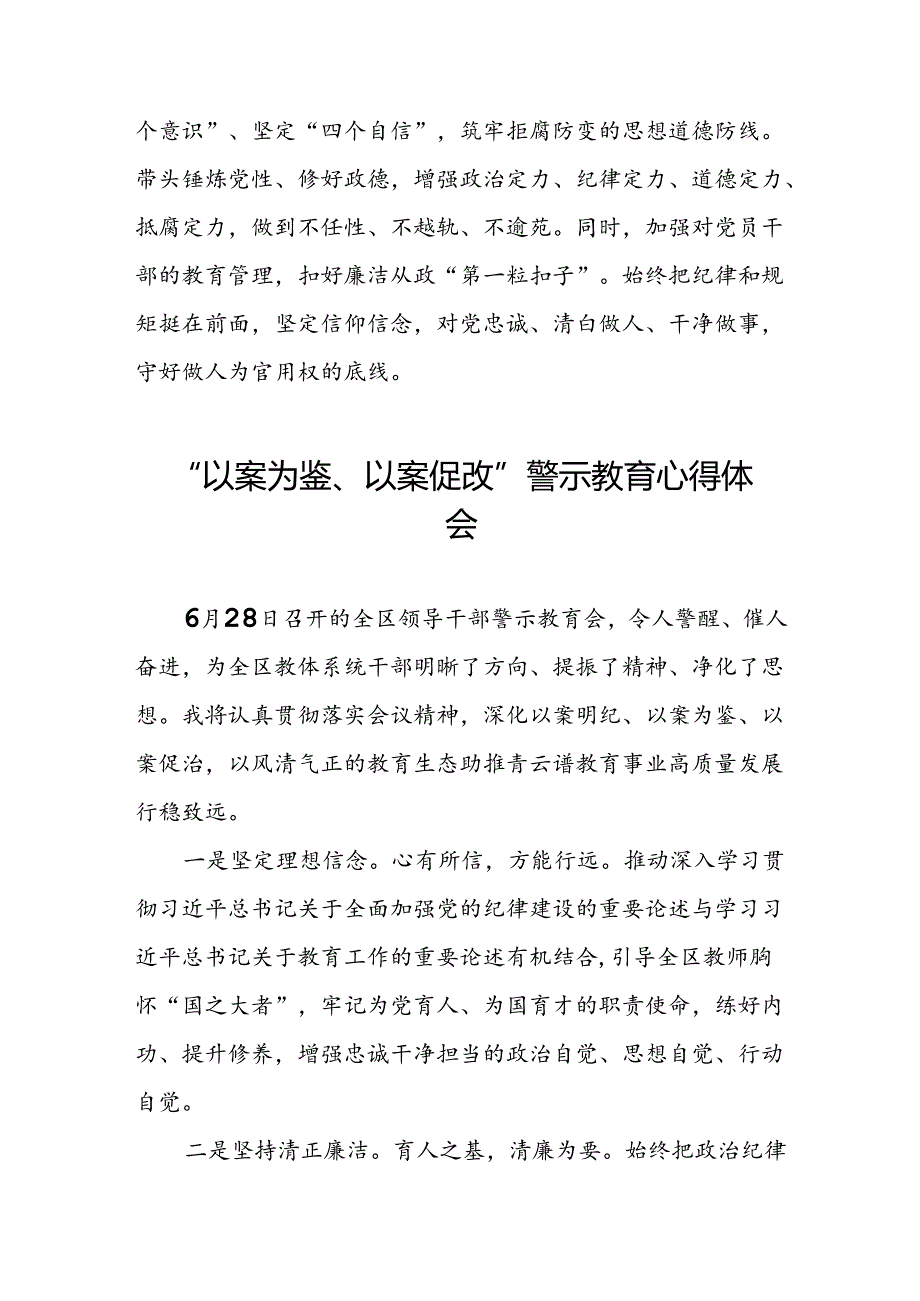 2024年以案为鉴以案促改警示教育大会心得感悟(5篇).docx_第2页