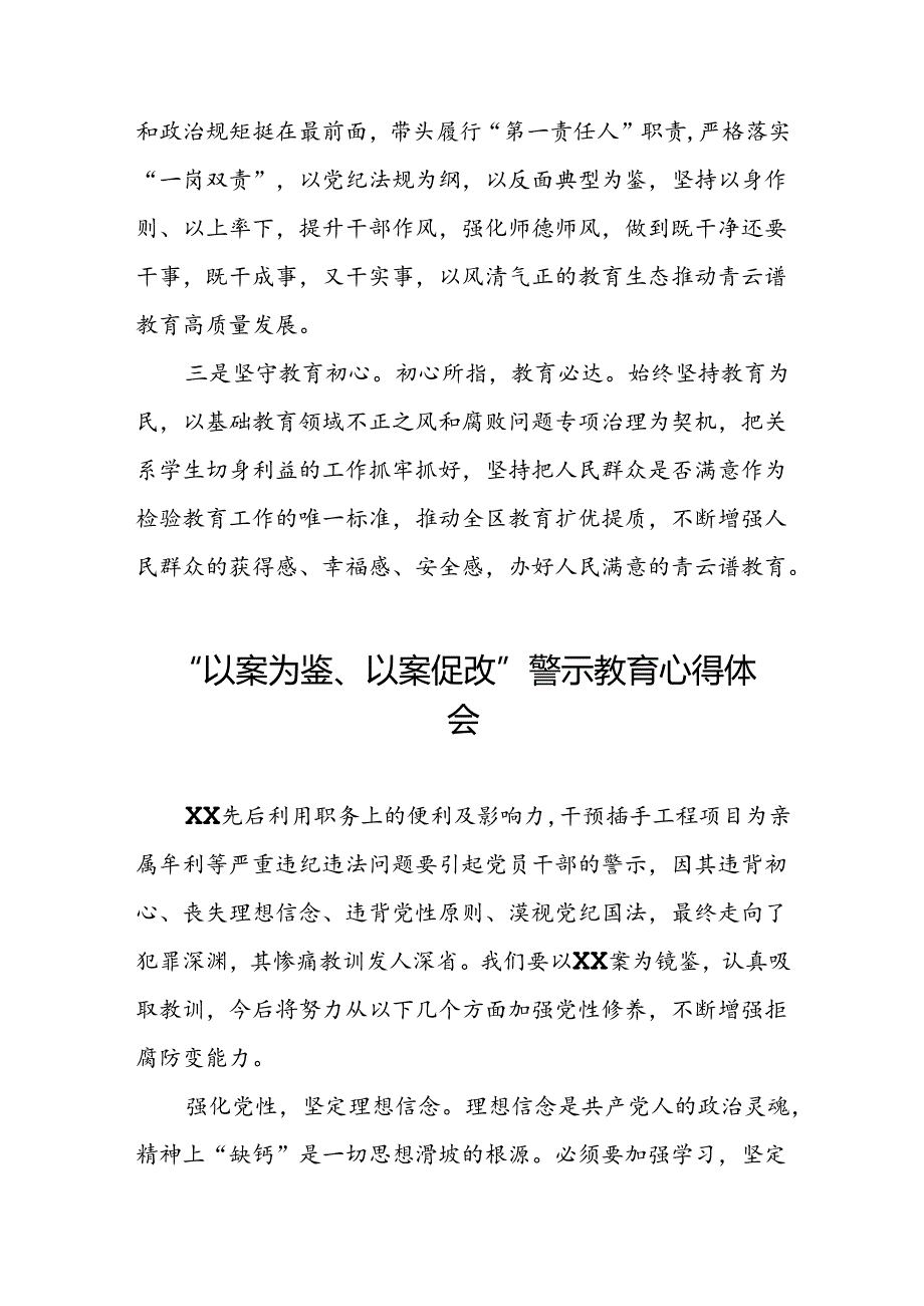 2024年以案为鉴以案促改警示教育大会心得感悟(5篇).docx_第3页