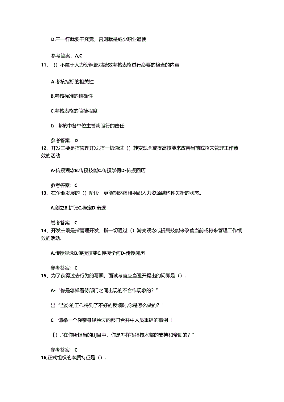 2024年人力资源管理师(HR)常用最新考试试题库.docx_第3页