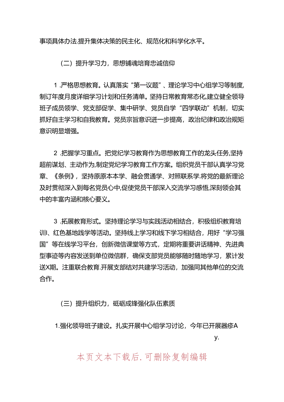 2024年上半年党建工作总结和下步打算.docx_第2页