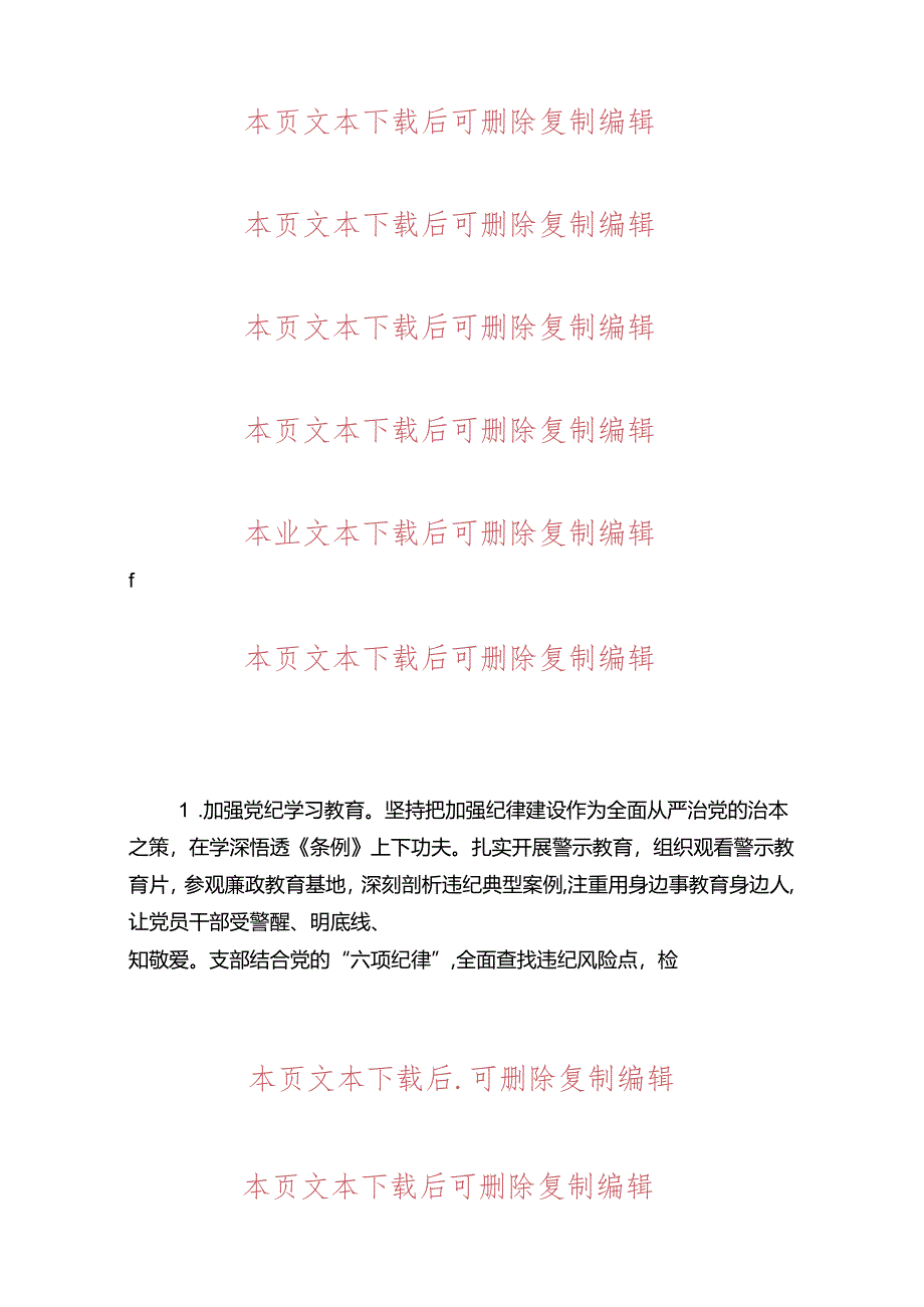 2024年上半年党建工作总结和下步打算.docx_第3页