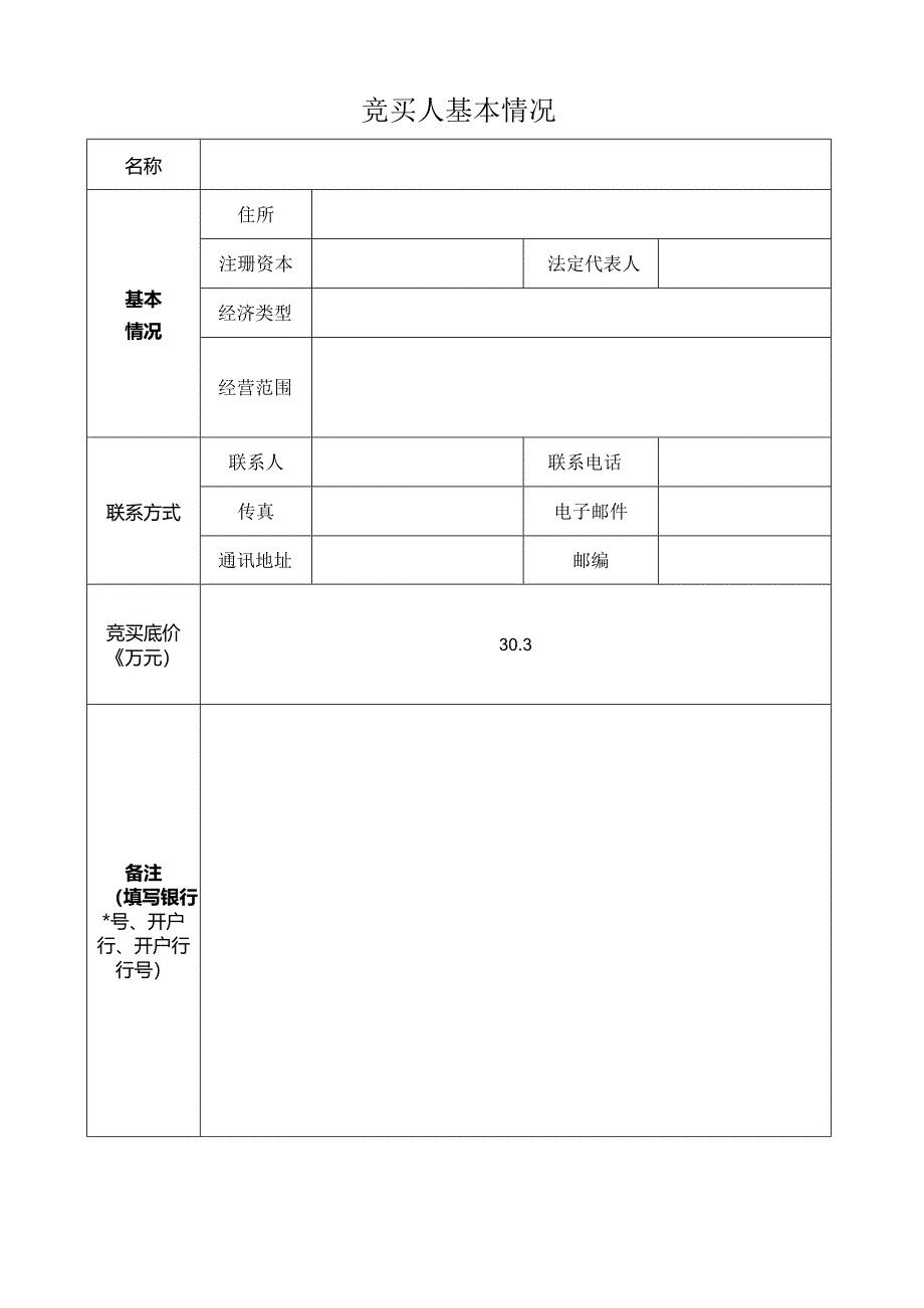 受让意向申请书.docx_第3页