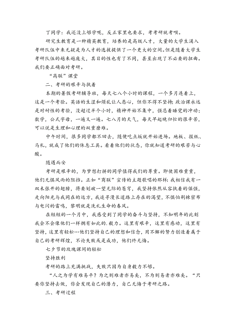 有关“考研”社会实践报告.docx_第2页