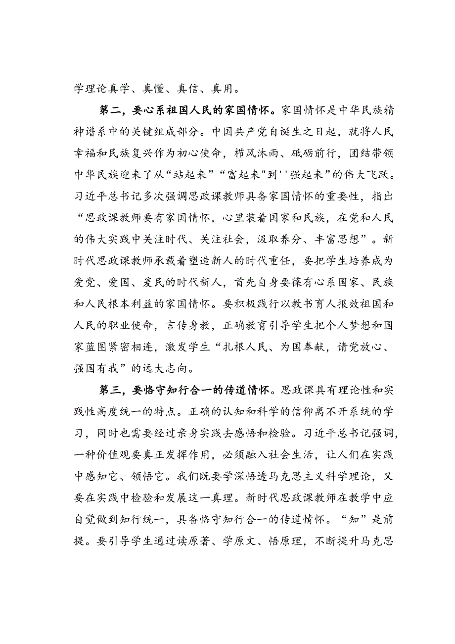 某某学院党委书记在学院思政课教师队伍建设座谈会上的讲话.docx_第2页