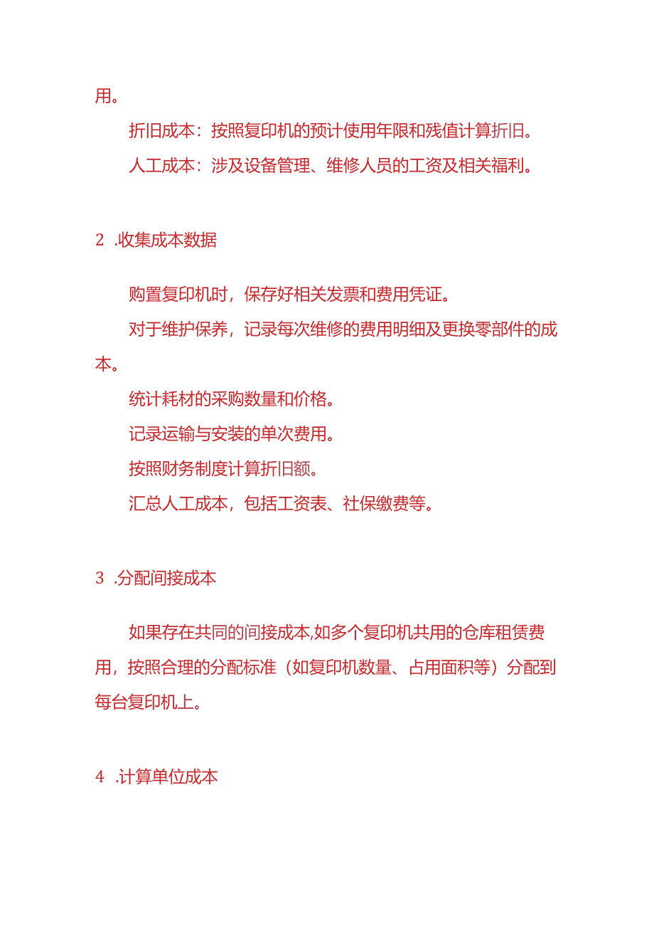 做账实操-复印机租赁企业的账务处理.docx_第3页