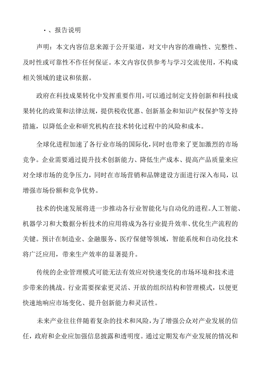 未来产业专题研究：未来能源.docx_第2页