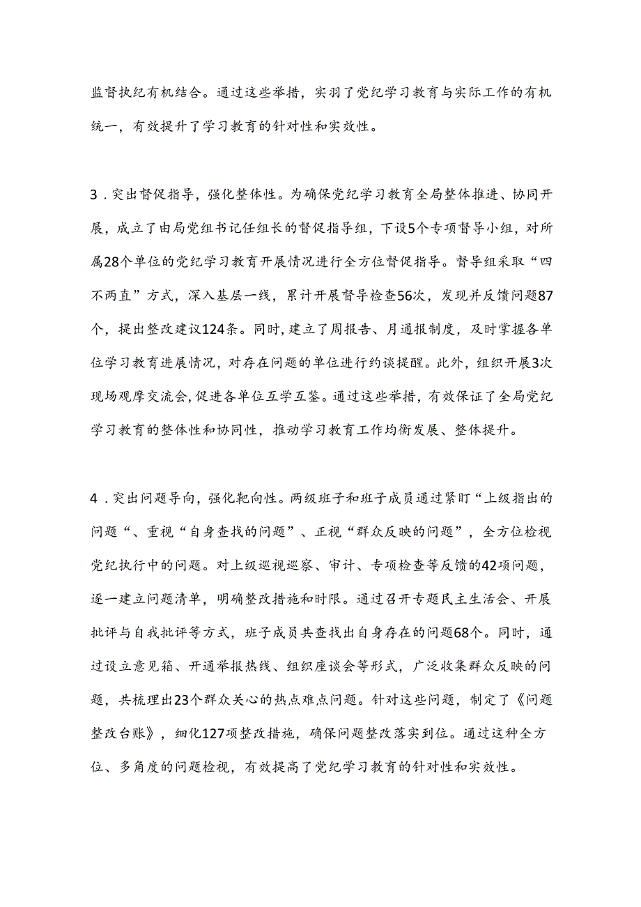 党纪学习教育工作情况总结报告.docx_第2页