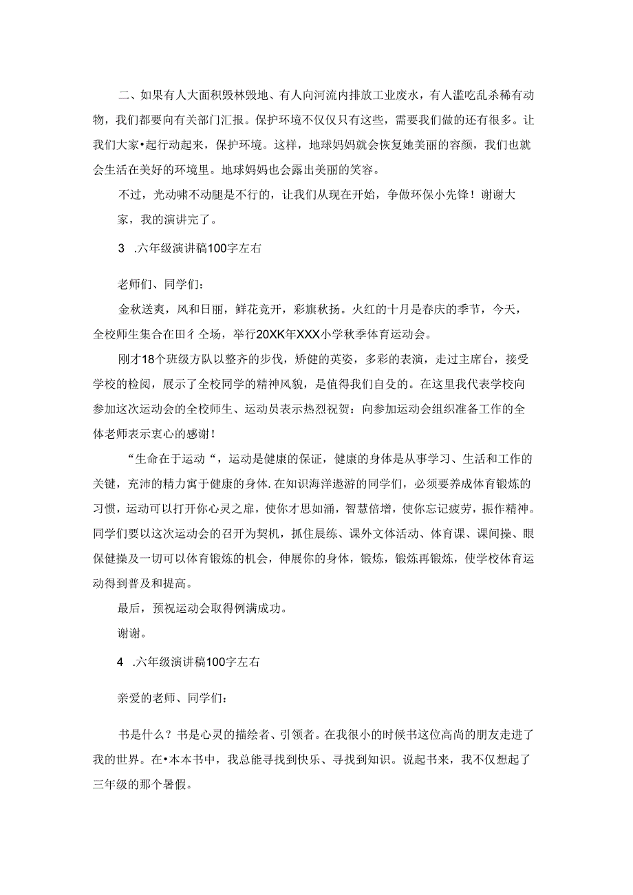 六年级演讲稿400字左右【5篇】.docx_第2页