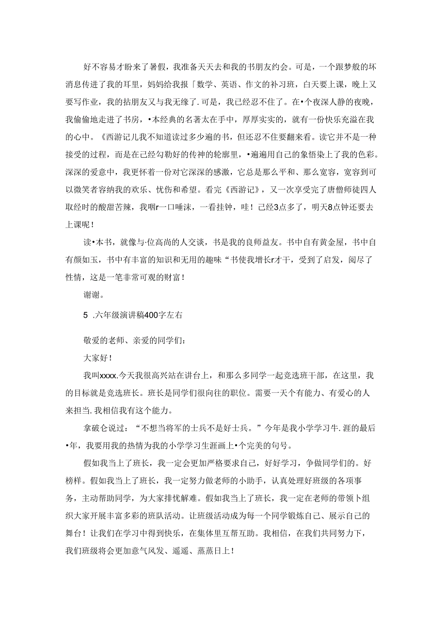 六年级演讲稿400字左右【5篇】.docx_第3页