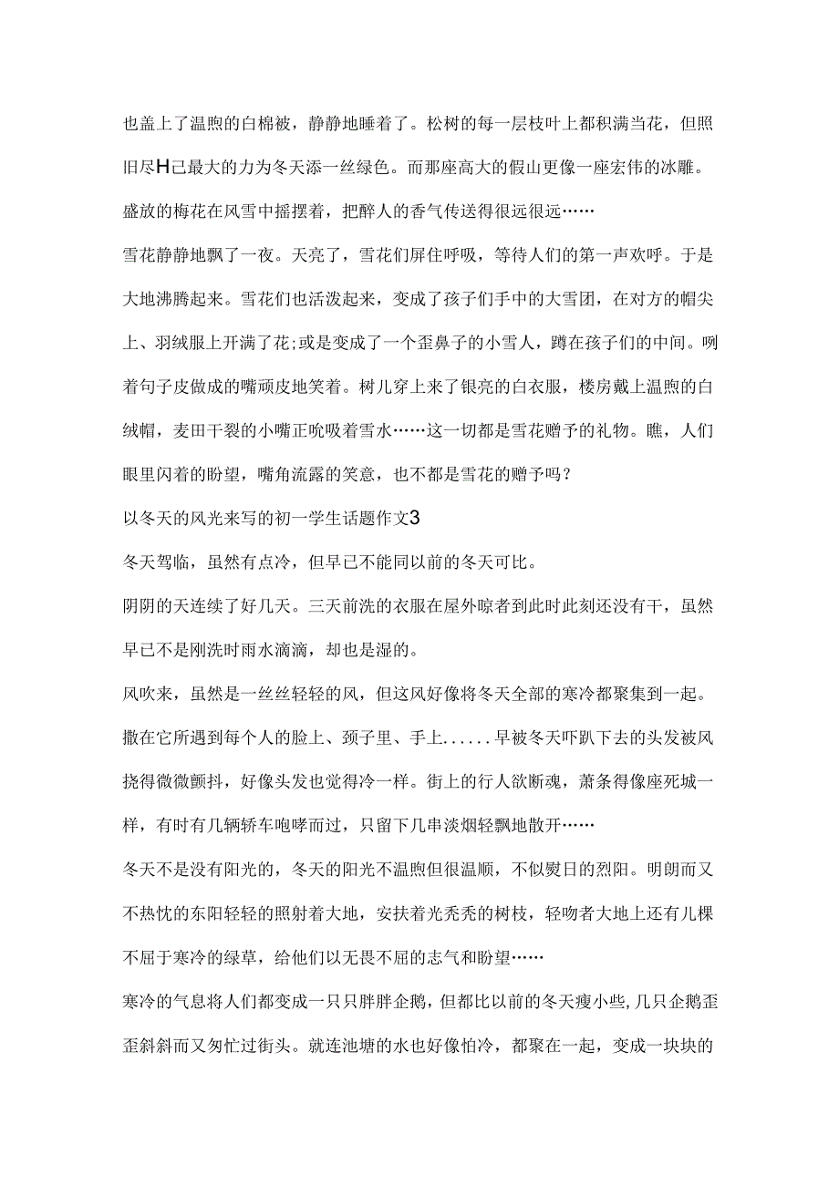 以冬天的景色来写的初一学生话题作文.docx_第3页