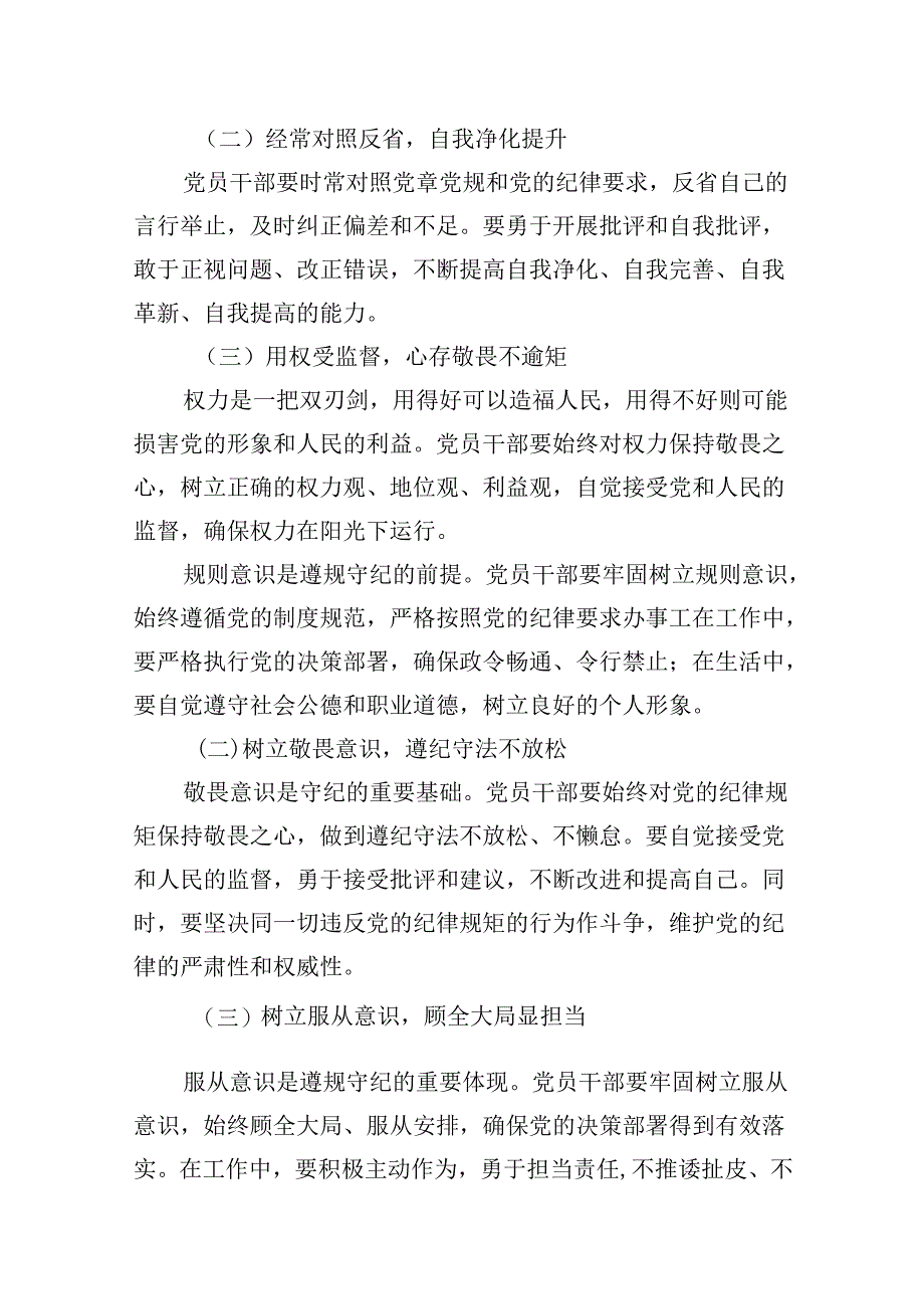 严守生活纪律及群众纪律等“六大纪律”的研讨发言提纲范文8篇（精选版）.docx_第2页