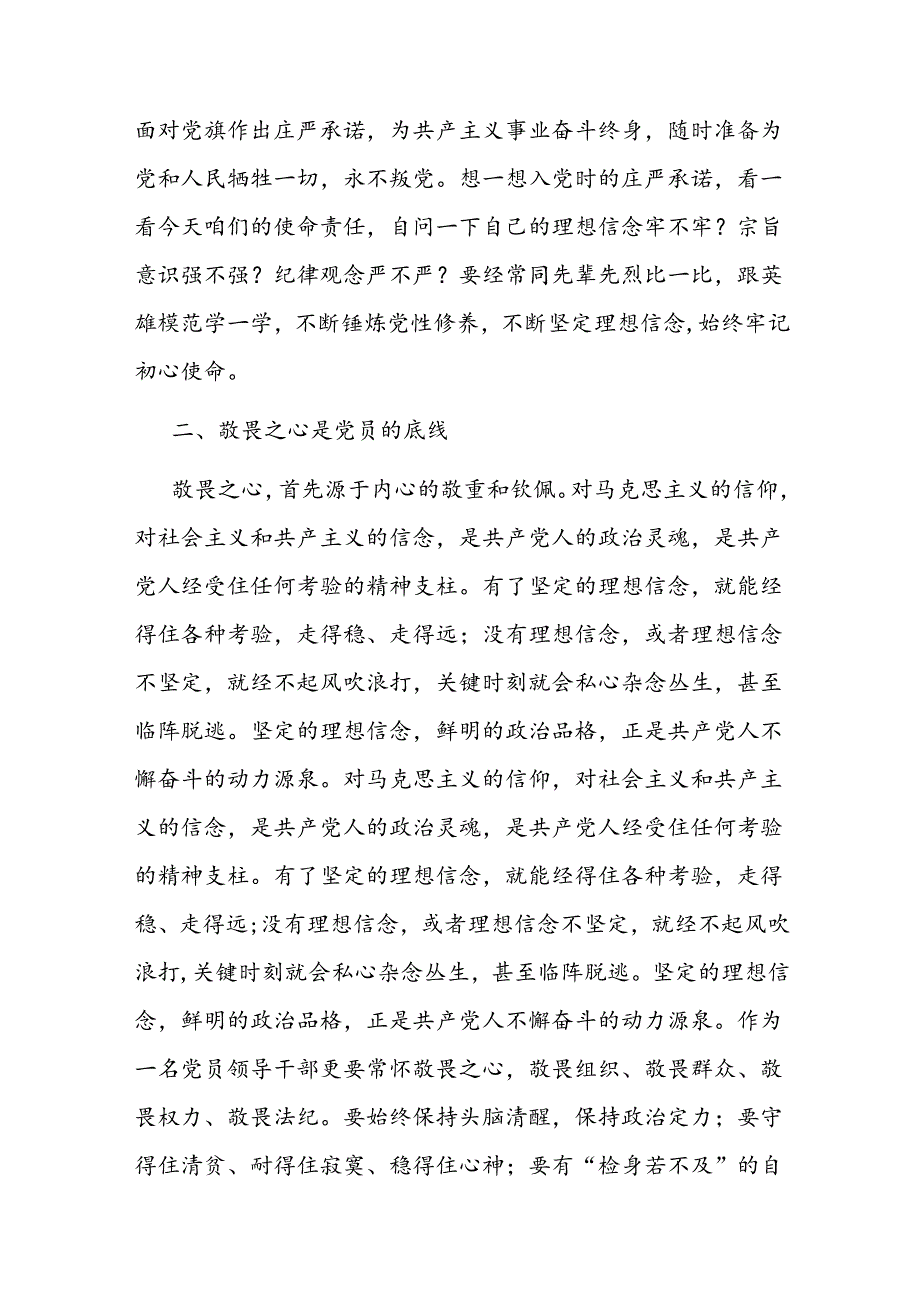 党校党纪培训讲稿：常怀忠诚之心、敬畏之心、务实之心、律己之心.docx_第2页