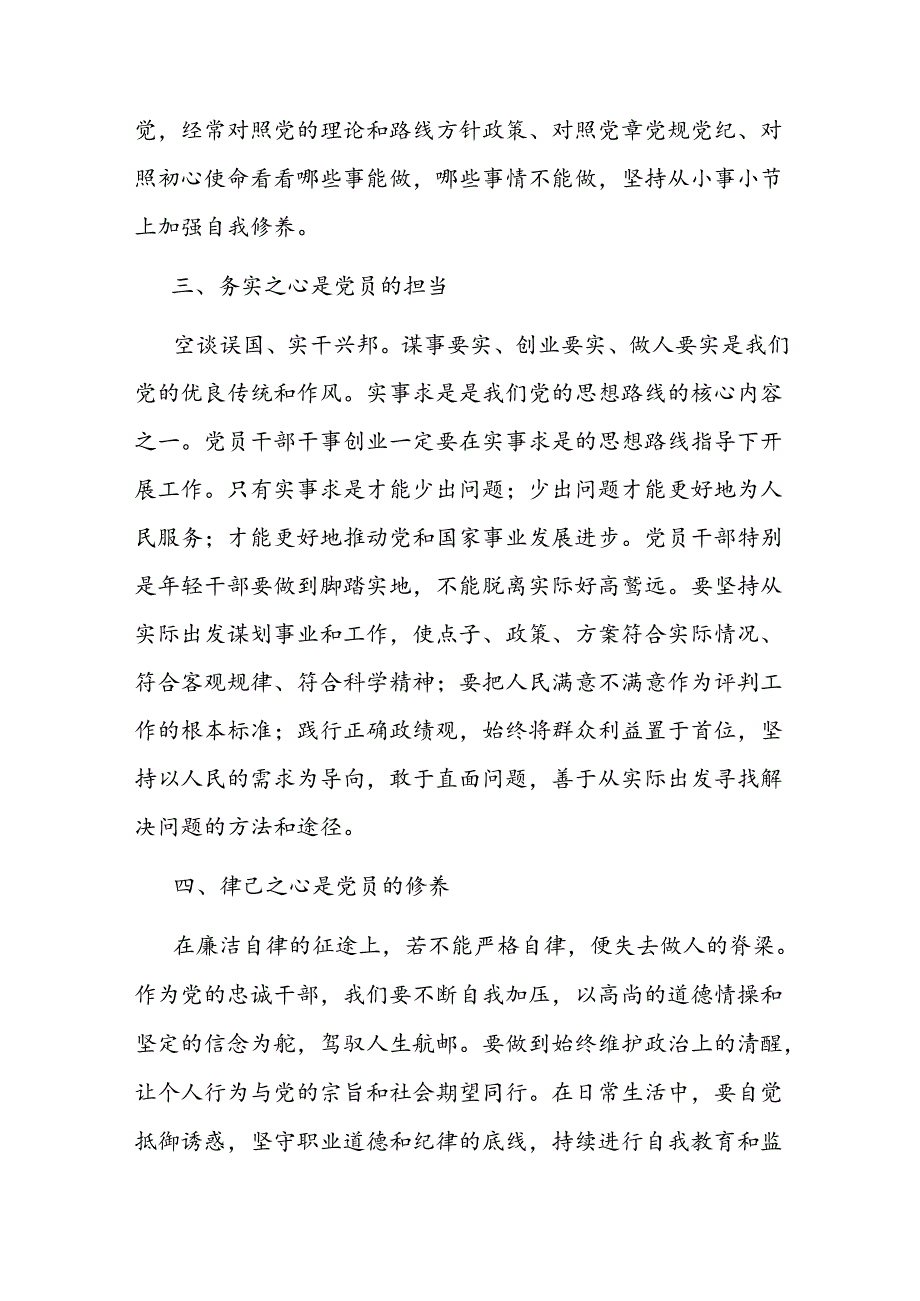 党校党纪培训讲稿：常怀忠诚之心、敬畏之心、务实之心、律己之心.docx_第3页