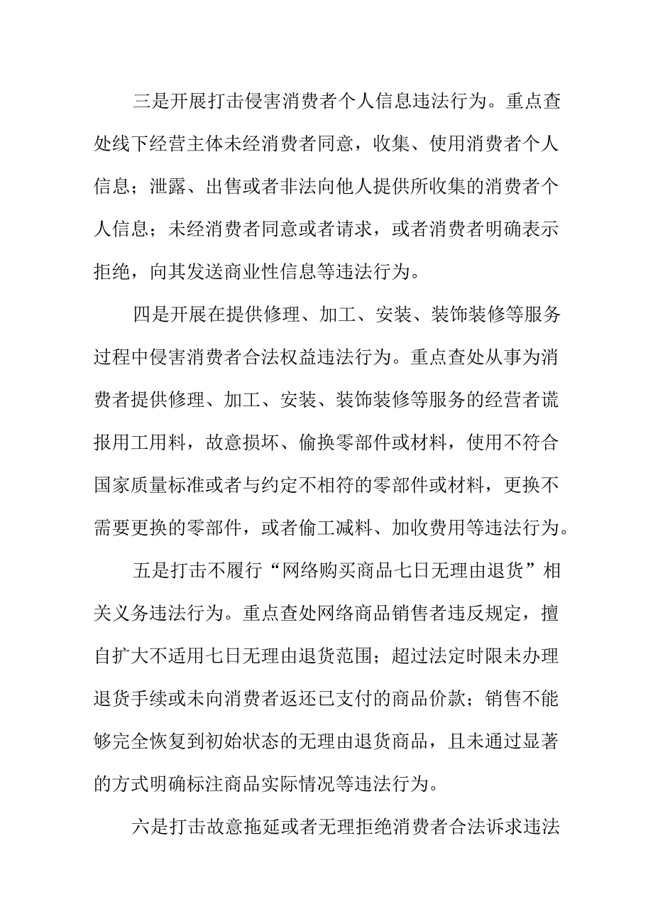 X市场监管部门开展守护消费专项行动工作新亮点.docx_第2页