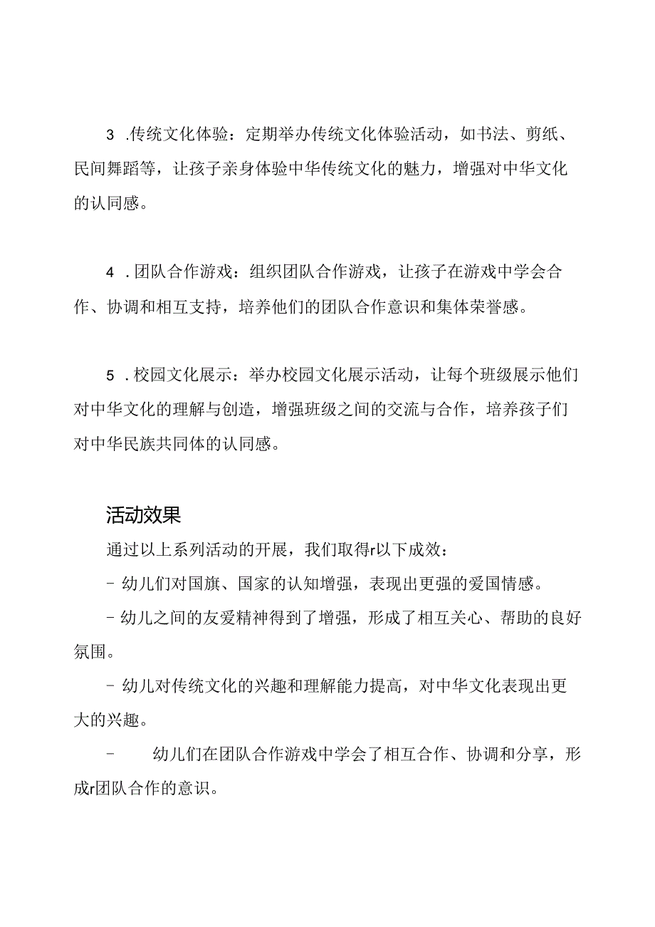 ‘发展中华民族共同体意识’幼儿园系列活动总结.docx_第2页